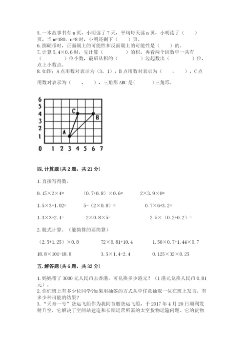 小学数学五年级上册期末测试卷附答案（b卷）.docx