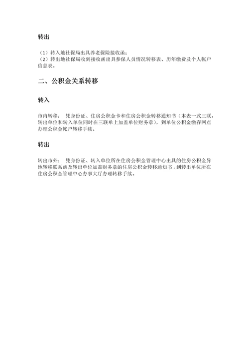 郑州市五险一金办事指南.docx