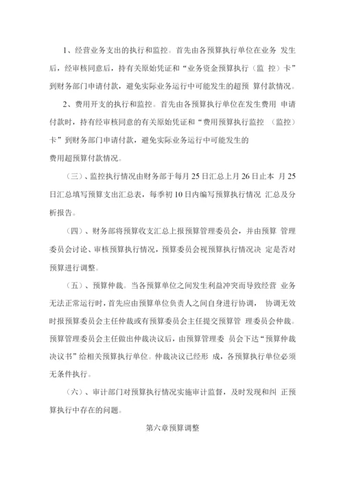 企业预算管理制度0.docx