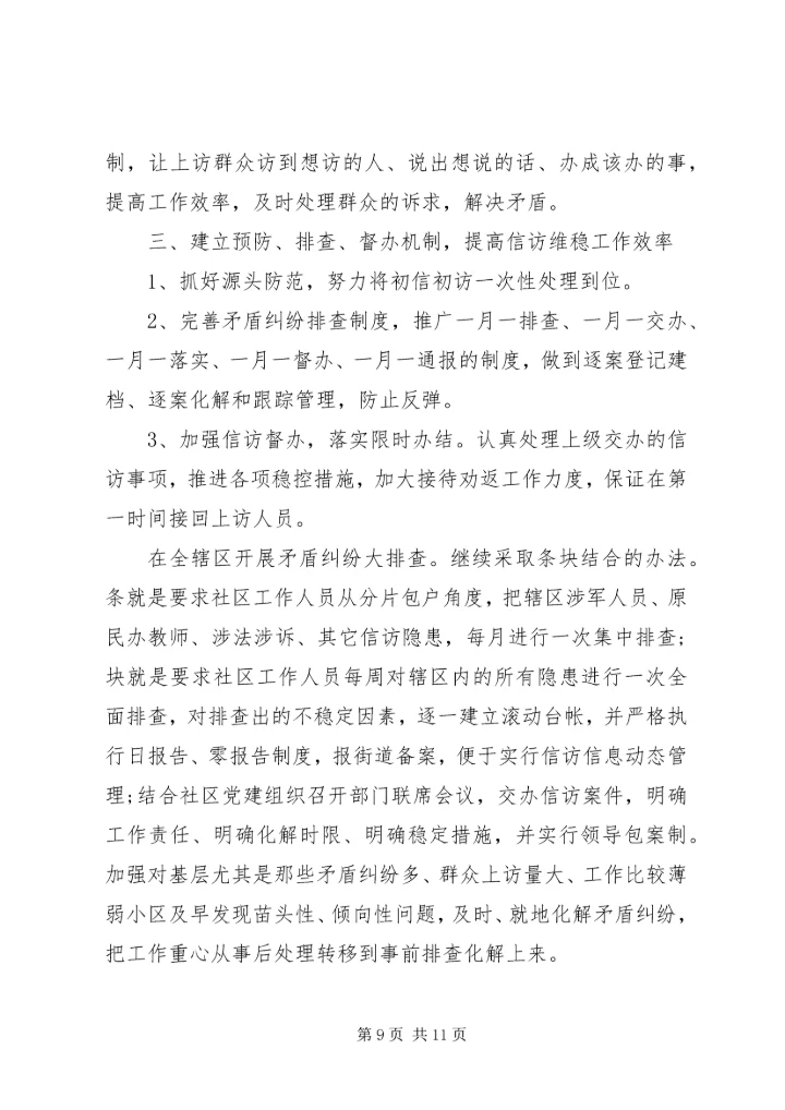 社区20XX年信访工作计划范文.docx