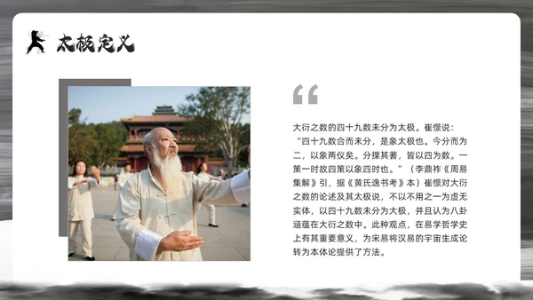 深色简约太极PPT模板宣传PPT动态PPT中国传统文化