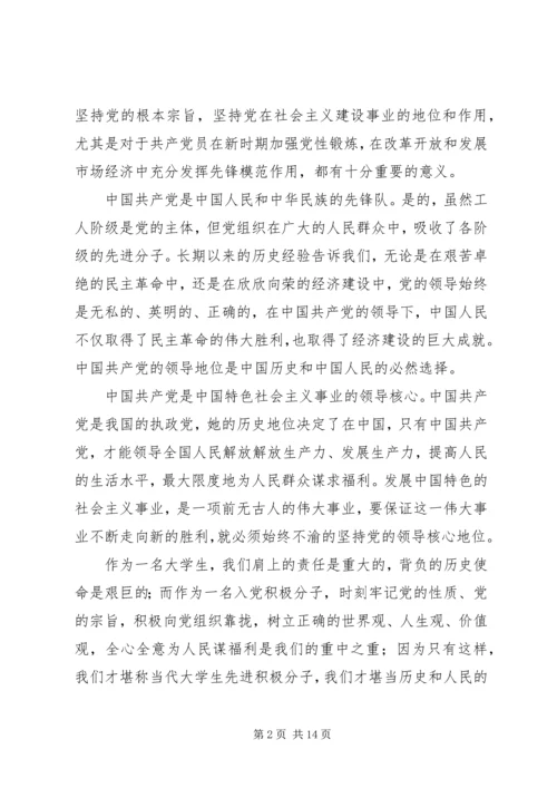 思想汇报1——关于党的性质的认识_1.docx