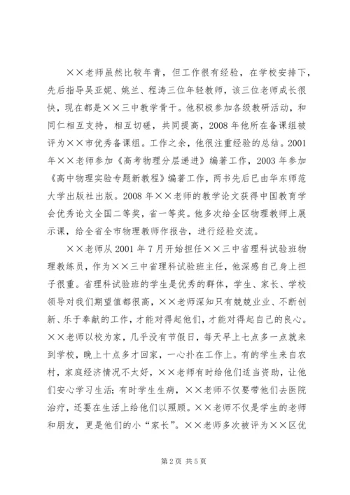先进学科带头人申报材料.docx
