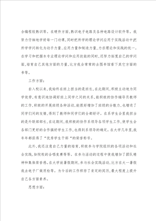 大学毕业生自我鉴定标准格式