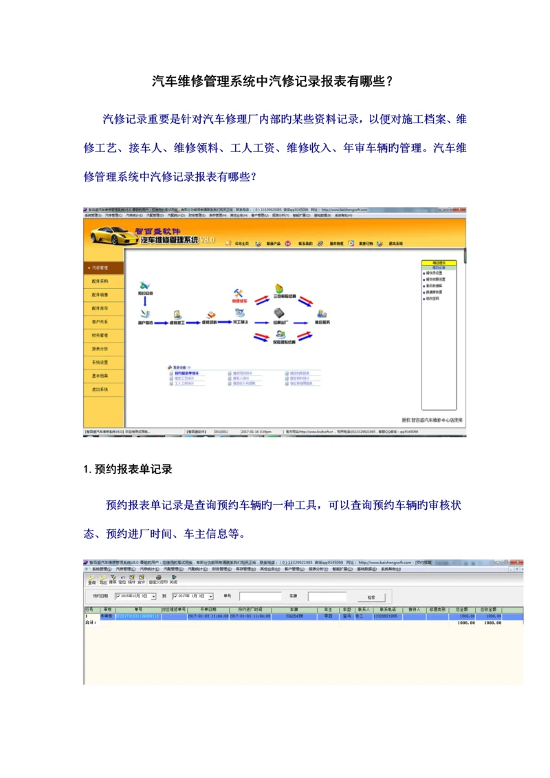 汽车维修管理系统中汽修统计报表有哪些.docx