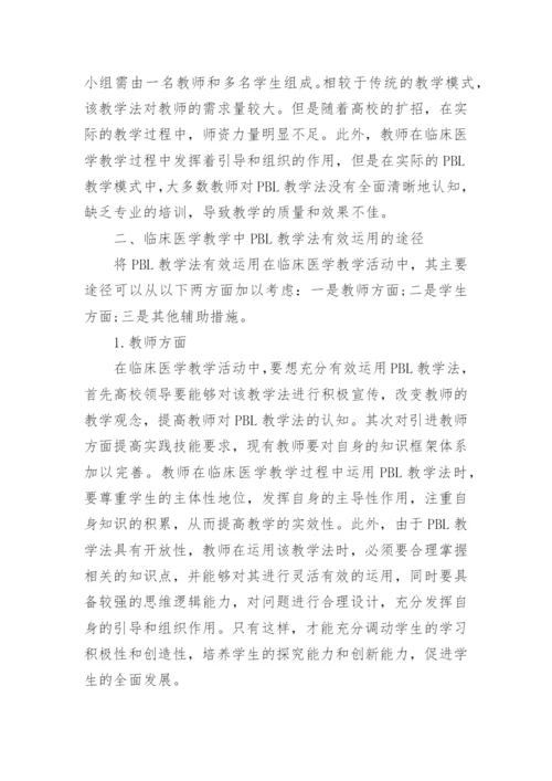 临床医学专业毕业论文范文.docx