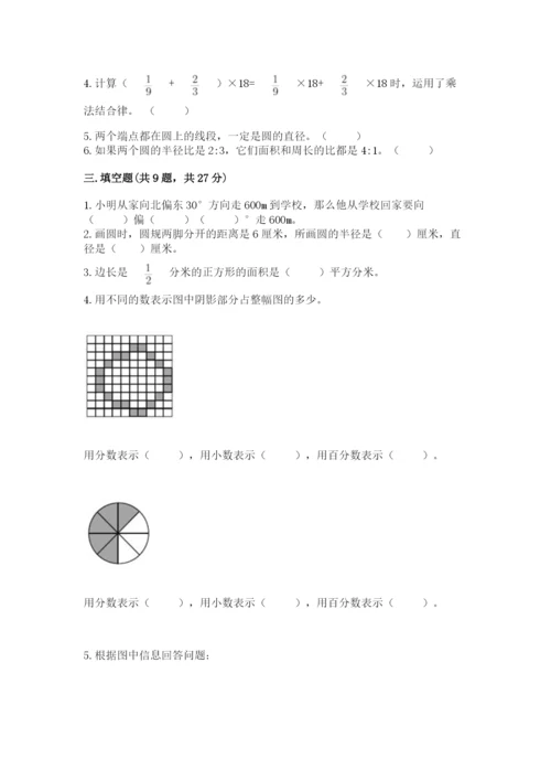 小学数学六年级上册期末考试试卷（巩固）word版.docx