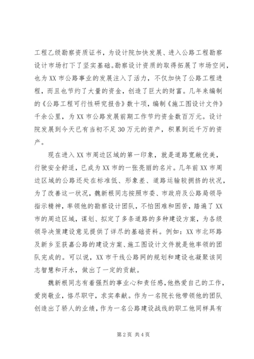 公路勘察设计院院长个人事迹.docx