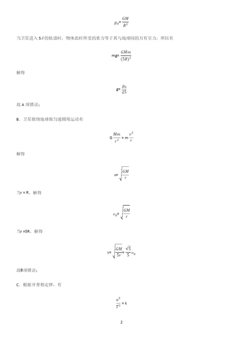 2023人教版带答案高中物理必修二第八章机械能守恒定律微公式版重点知识点大全.docx