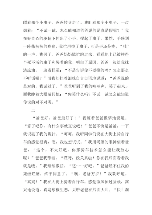 体验话题作文.docx