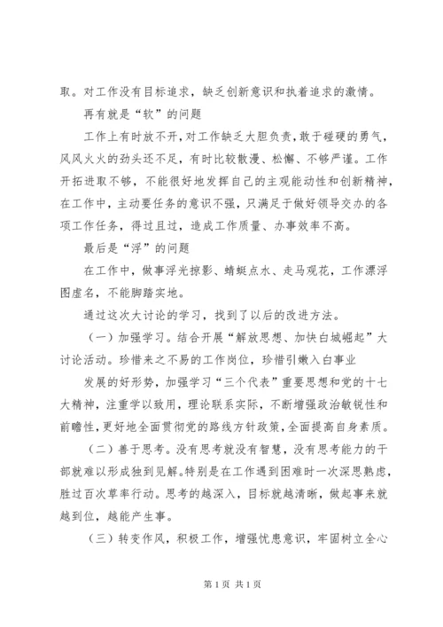 “深入解放思想、推进科学发展”教育实践活动个人剖析材料.docx