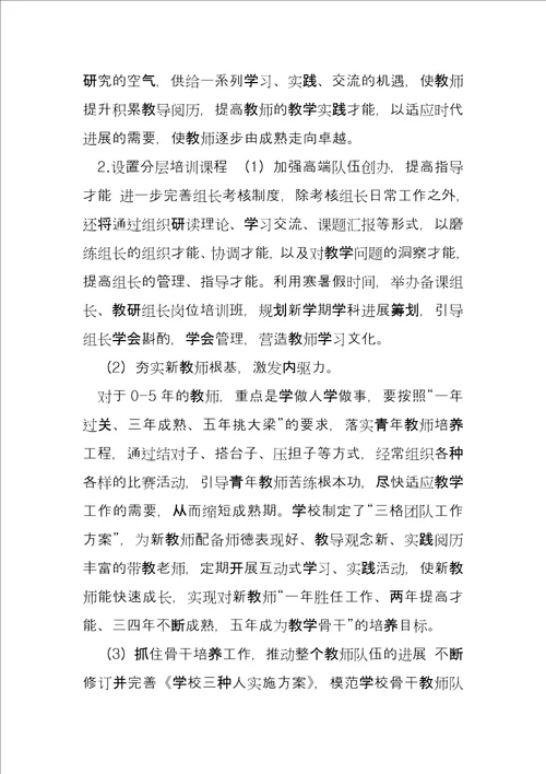 小学教师培训方案