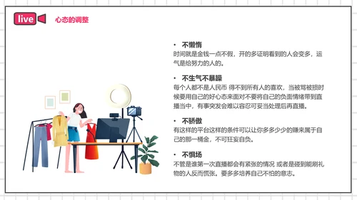 带货主播电商网红直播培训PPT模板