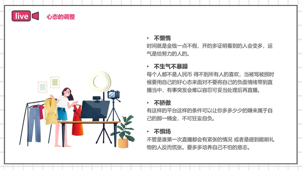 带货主播电商网红直播培训PPT模板