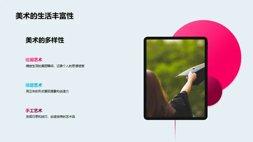 探索美术世界