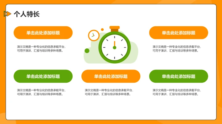 橙色插画风小学生班长竞选