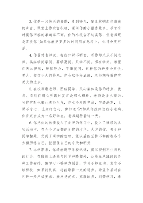 小学四年级优秀学生评语_1.docx