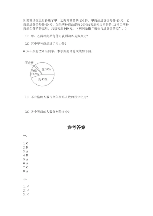 贵州省贵阳市小升初数学试卷及参考答案（培优a卷）.docx