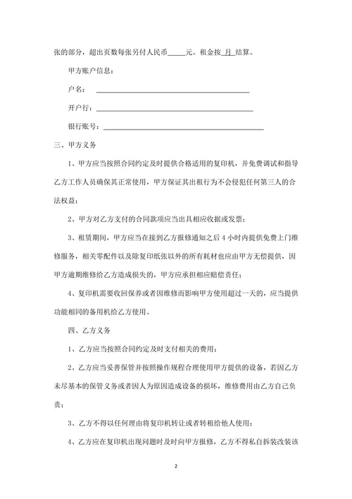 复印机打印机租赁合同
