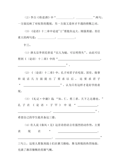 统编高中语文选择性必修上古诗文理解性默写复习.docx