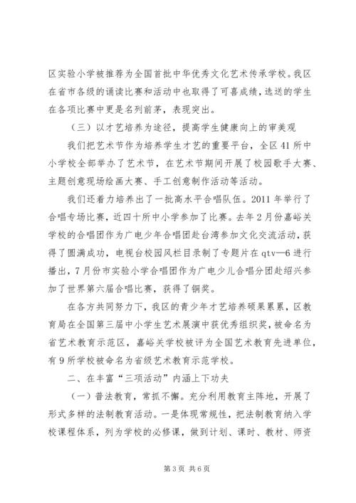 关工委提升青少年素质经验交流.docx