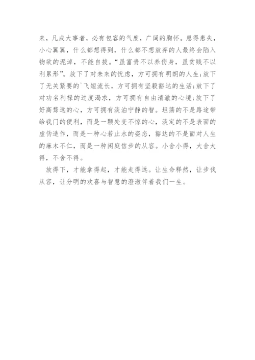 高考议论文：放得下，才能走得远.docx