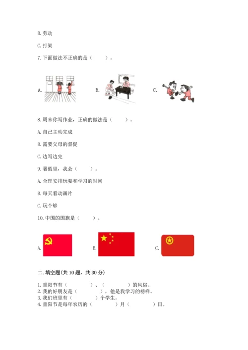 二年级上册道德与法治 期中测试卷精品（突破训练）.docx