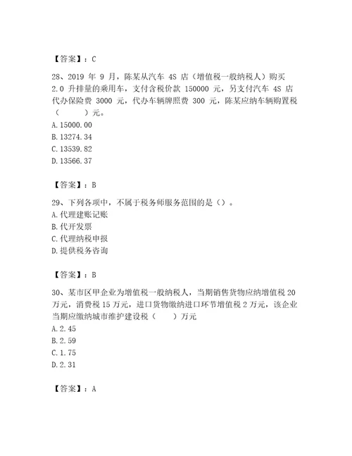 2023年税务师继续教育完整题库重点