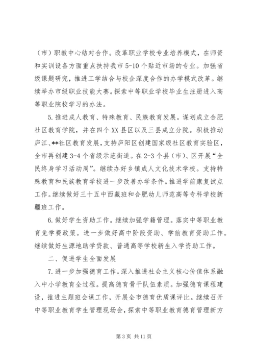 市教育局工作计划 (3).docx