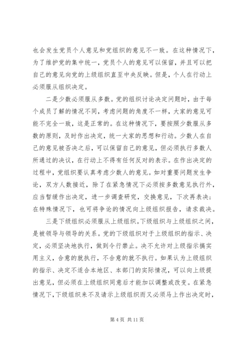 党员四个服从最重要的是.docx