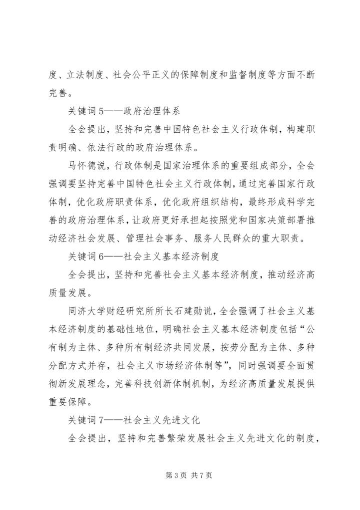 学习十九届四中全会精神体会 (15).docx
