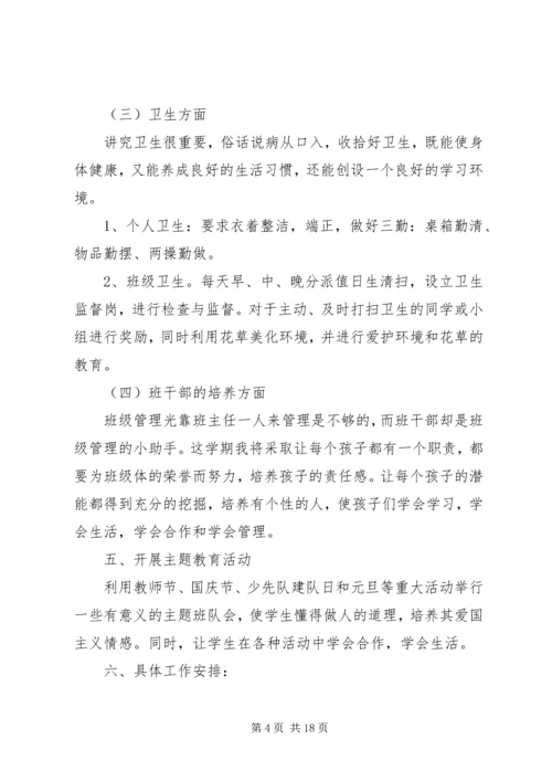 班主任班务工作计划4篇.docx