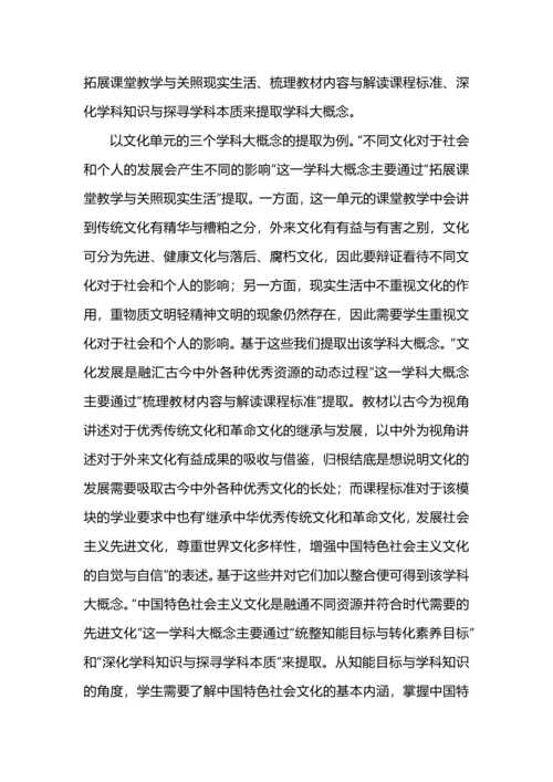 围绕学科大概念的单元教学目标研制.docx