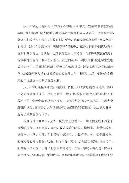 教学实习报告汇编十篇