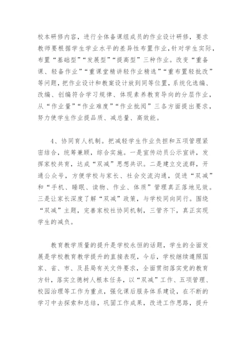 双减工作落实情况汇报(精选5篇).docx