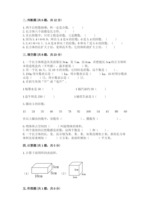 人教版五年级下册数学期中测试卷带答案（巩固）.docx