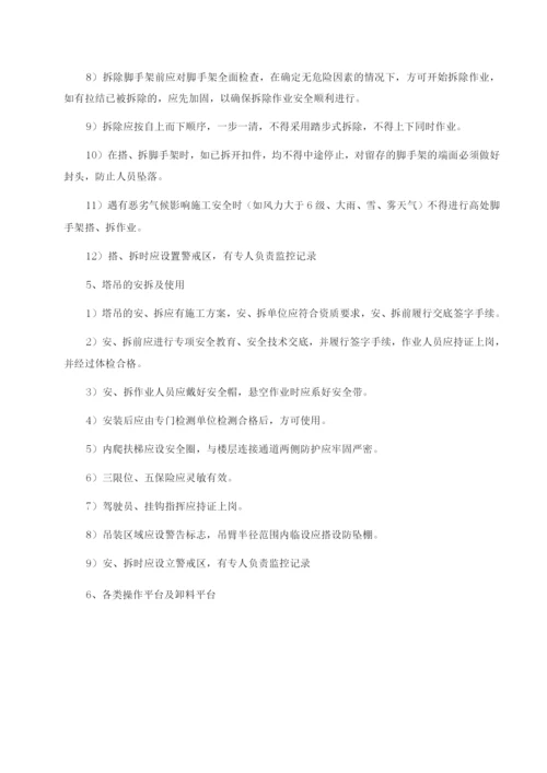 房建高空作业安全专项施工方案.docx