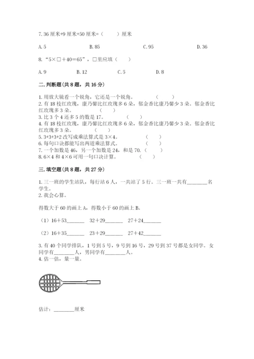 小学数学二年级上册期中测试卷精品（各地真题）.docx