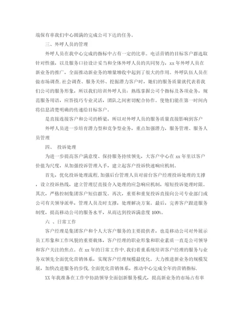 精编之年经理年度个人总结范文.docx