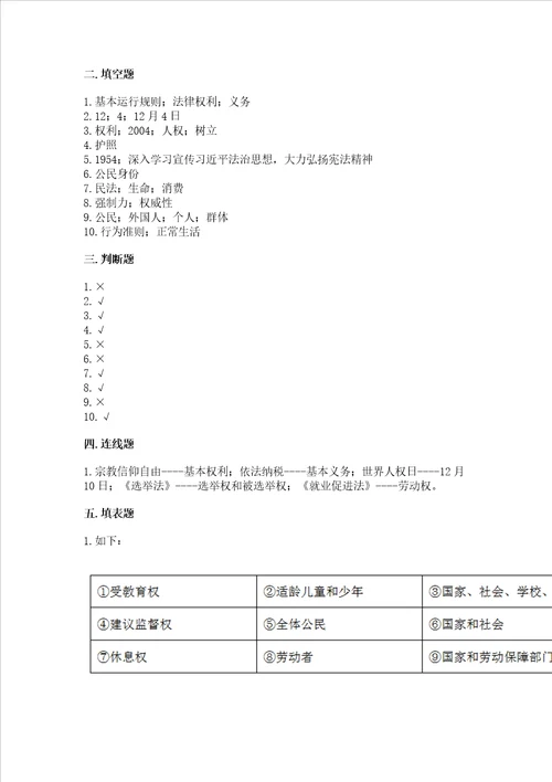 部编版六年级上册道德与法治期中测试卷及答案夺冠系列