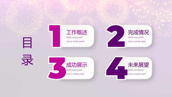 紫色星光璀璨公司晚会策划动态PPT