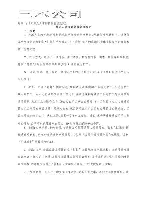 外派员工管理制度.docx