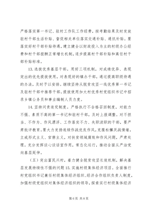 乡镇抓党建促脱贫行动方案.docx