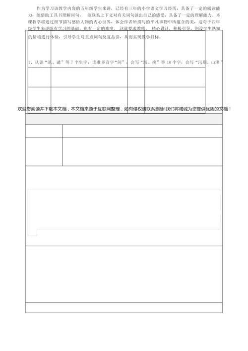 《少年中国说》教学设计-优秀教案011500.docx