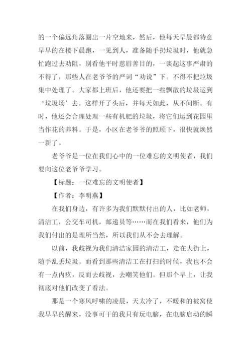 文明使者作文-3.docx