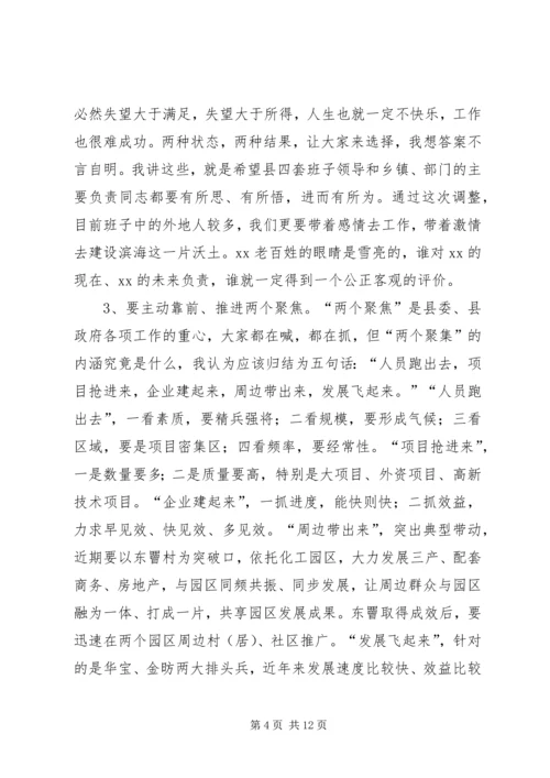 县委书记在全县领导干部大会上的讲话 (2).docx