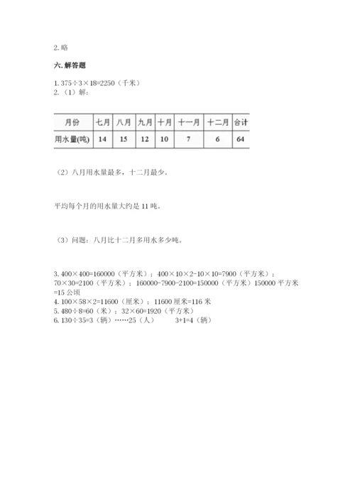 人教版四年级上册数学 期末测试卷【精选题】.docx