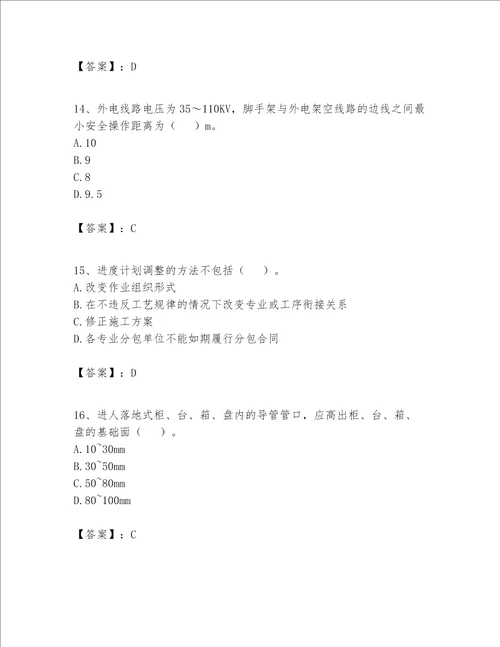 2023年施工员设备安装施工专业管理实务题库附参考答案培优a卷