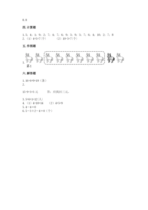 2022人教版一年级上册数学期末考试试卷附答案【培优b卷】.docx