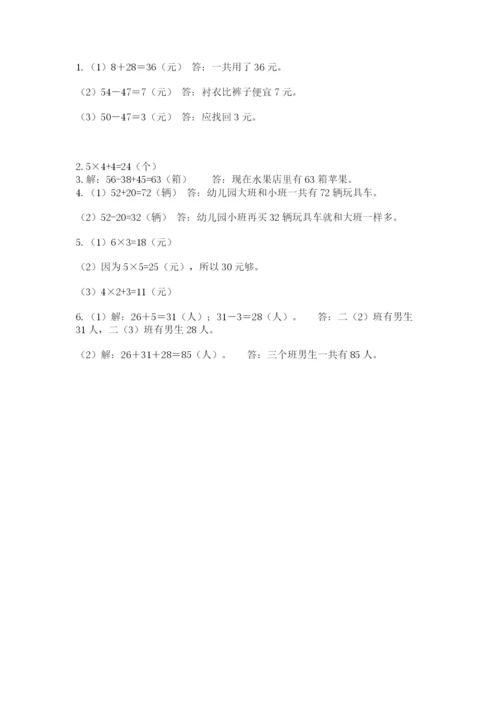 小学数学二年级上册期中测试卷（考点梳理）word版.docx